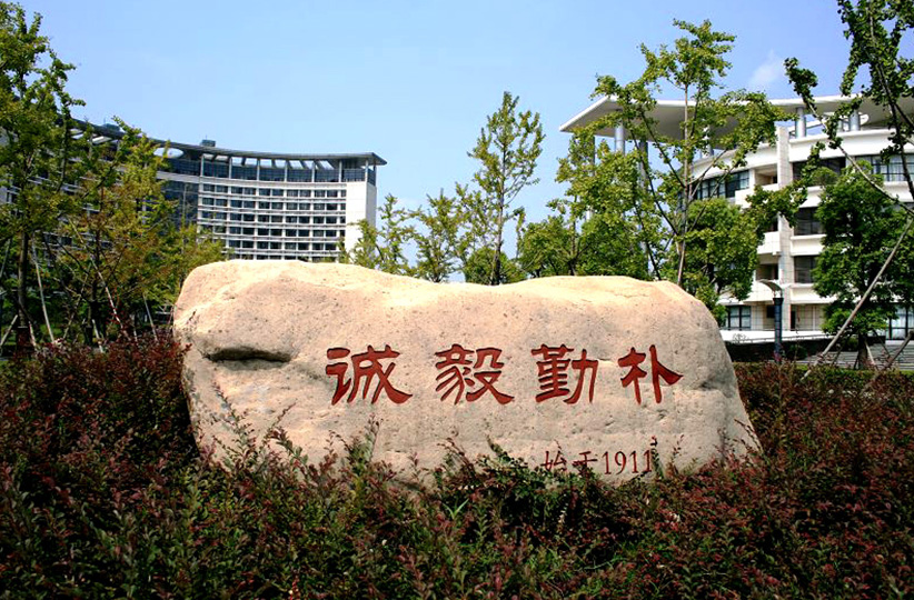 校训