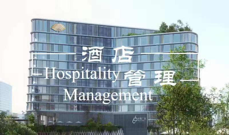 Key Majors in ZJSU——Hospitality Management  （Bachelor Program）