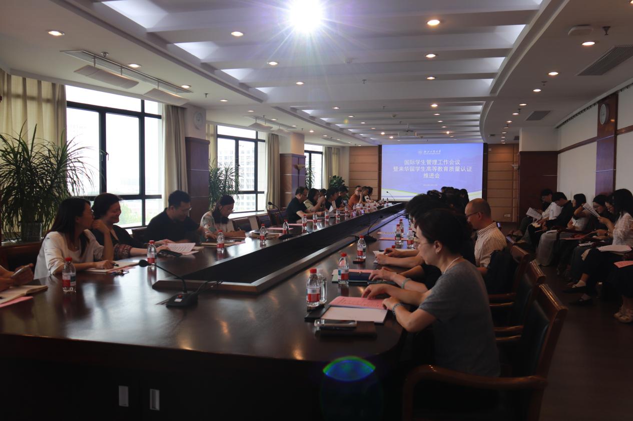 我校召开国际学生管理工作会暨来华留学质量认证工作推进会