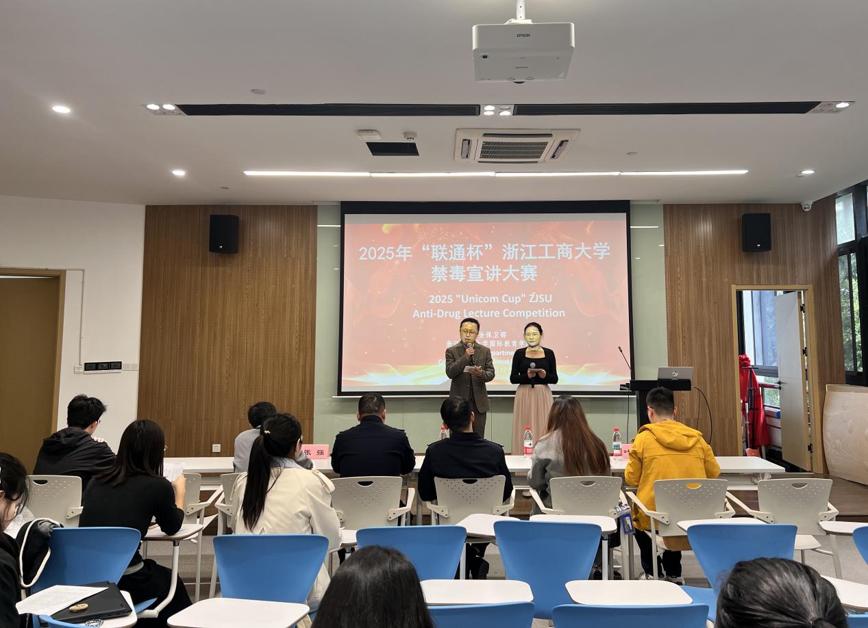 以青春之声，护无毒校园！2025年“联通杯”浙江工商大学禁毒宣讲大赛圆满落幕