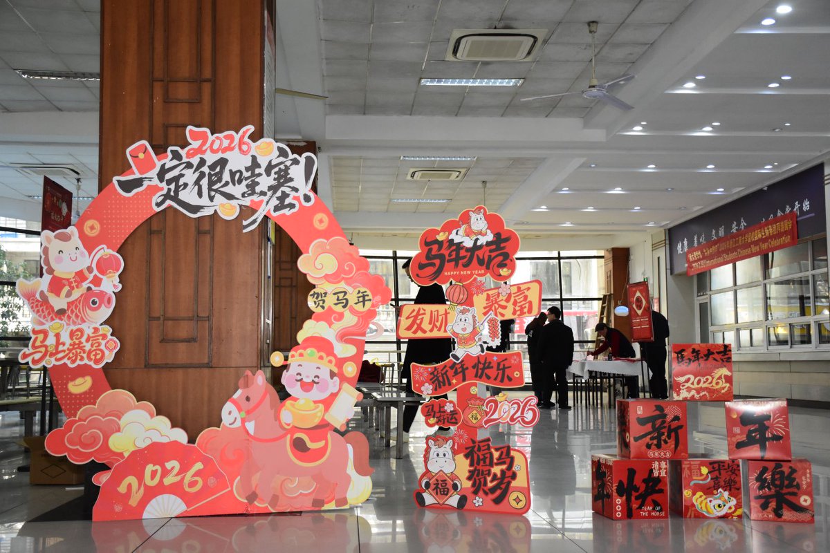 情暖新春 爱满校园丨我校举办2026年留校国际学生新春游园会