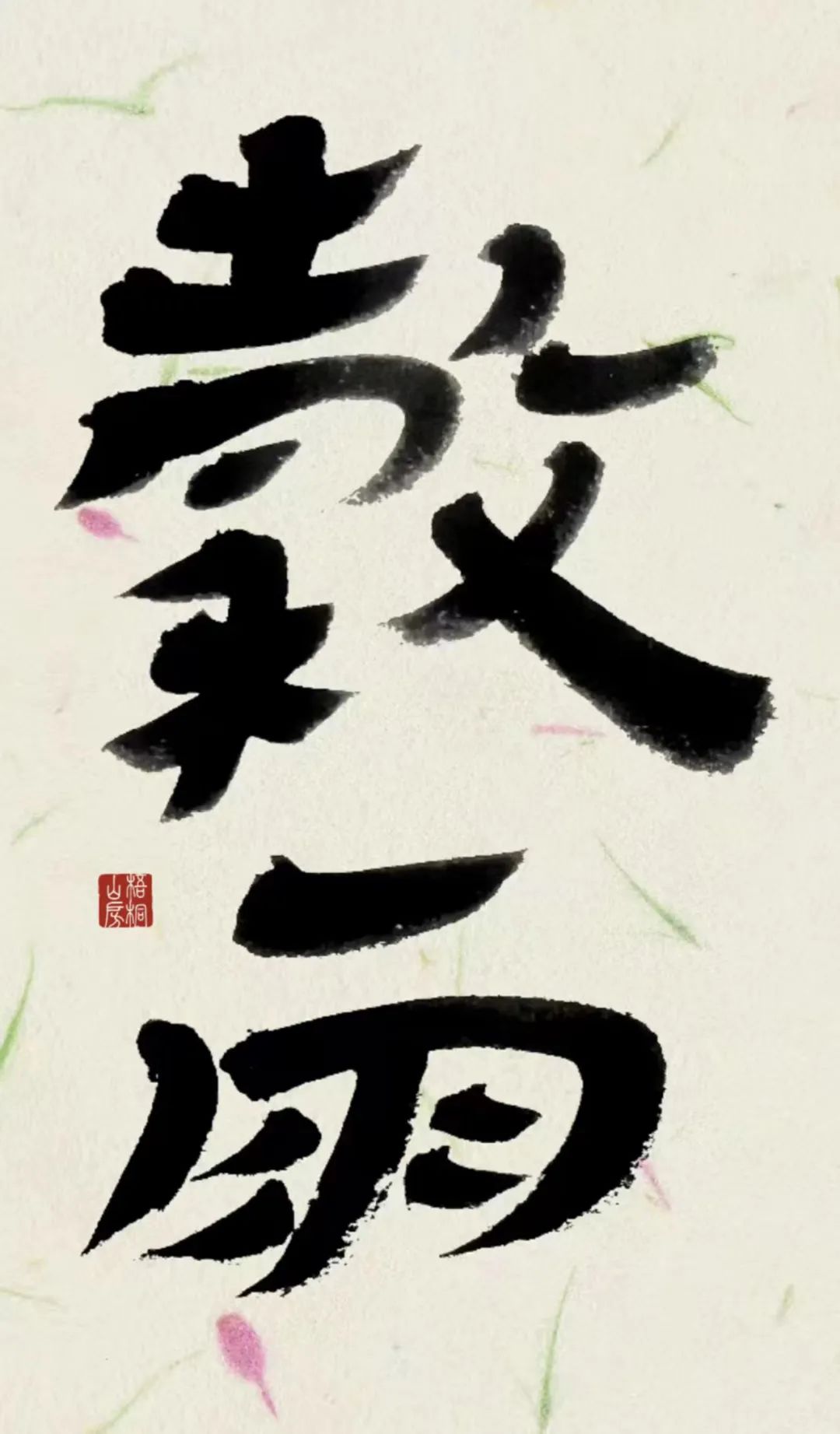 国际中文日特辑（下）：成语心语·世界青年说