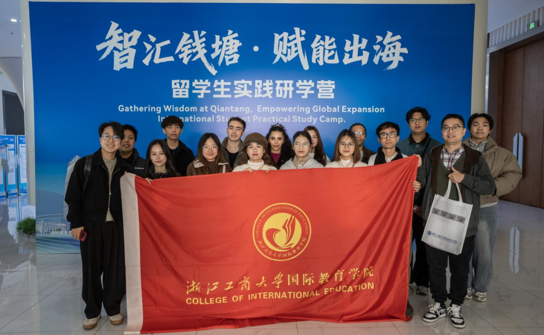 国际浙小商参加“智汇钱塘·职引未来”研学营