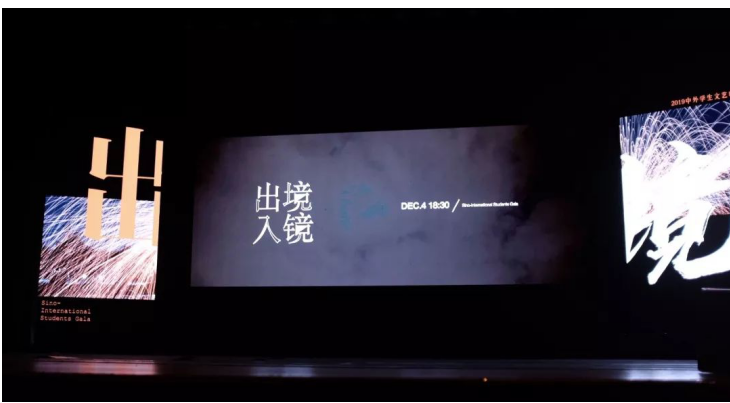 2019 Sino International Students Gala,Finally unveil the mystery!