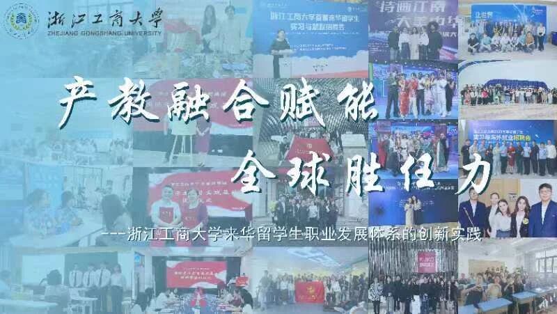 我校入选2025年“学在中国”来华留学教育管理典型案例